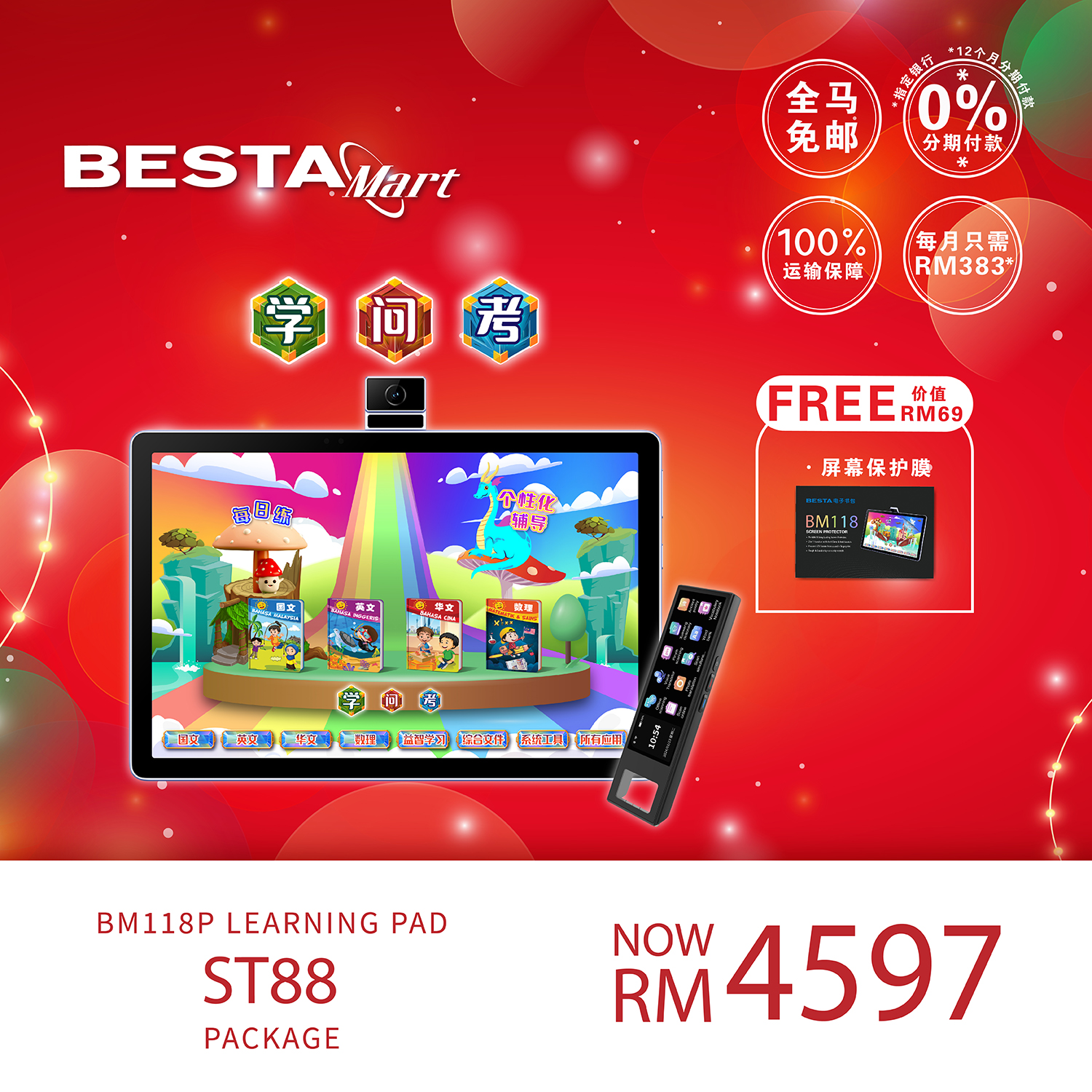 阿秤 BM118P + SPBM118 + ST88