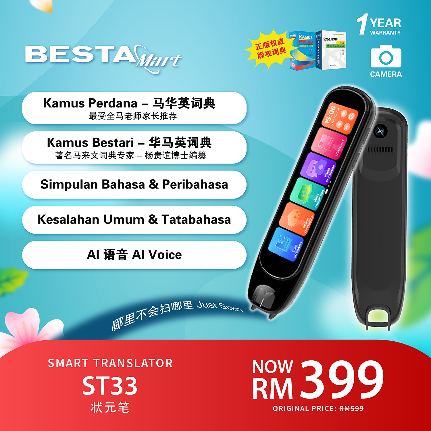BESTA ST33 SMART TRANSLATOR 状元笔