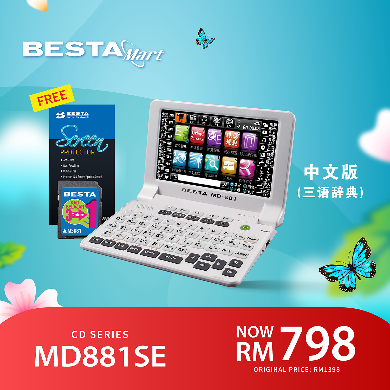 MD881 (FREE MSD81-ZYC & SP881) 中文版